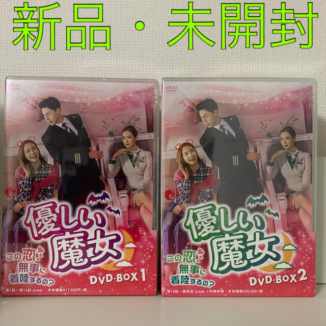 優しい魔女　DVD-BOX 1.2
