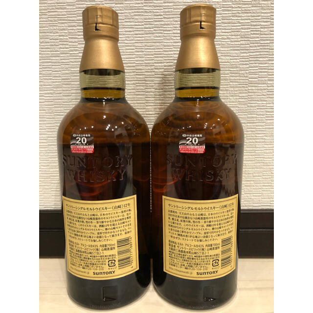 サントリー 山崎12年 2本セット＋おまけ 1