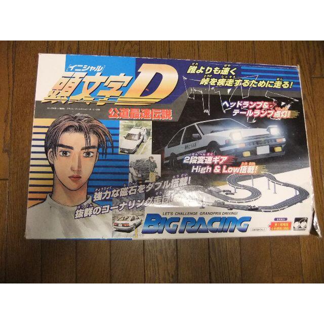 ＢＩＧ  ＲＡＣＩＮＧ「頭文字Ｄ」 エンタメ/ホビーのテーブルゲーム/ホビー(三輪車/乗り物)の商品写真