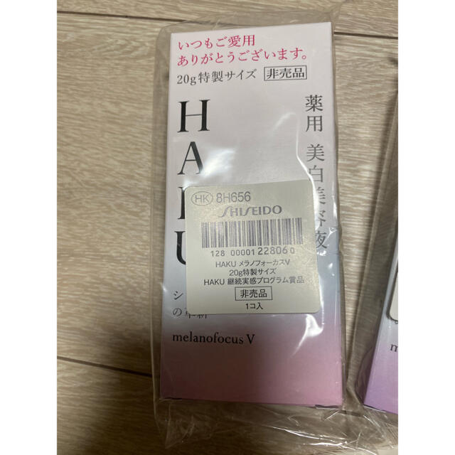 SHISEIDO (資生堂)(シセイドウ)のHAKU メラノフォーカスV コスメ/美容のスキンケア/基礎化粧品(美容液)の商品写真