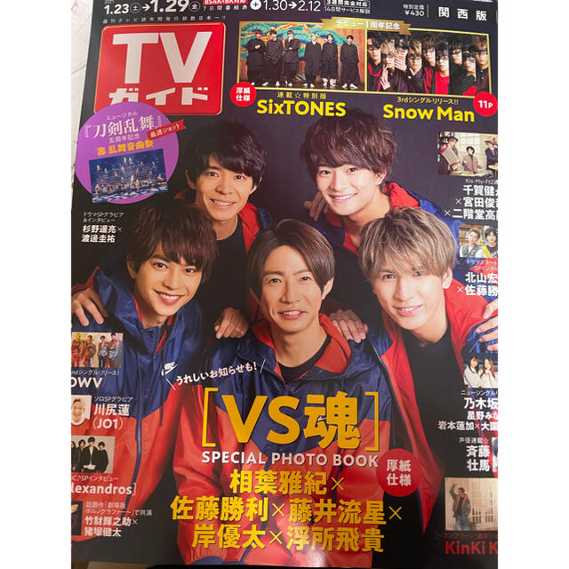 TVガイド関西版 2021年 1/29号 エンタメ/ホビーの雑誌(音楽/芸能)の商品写真
