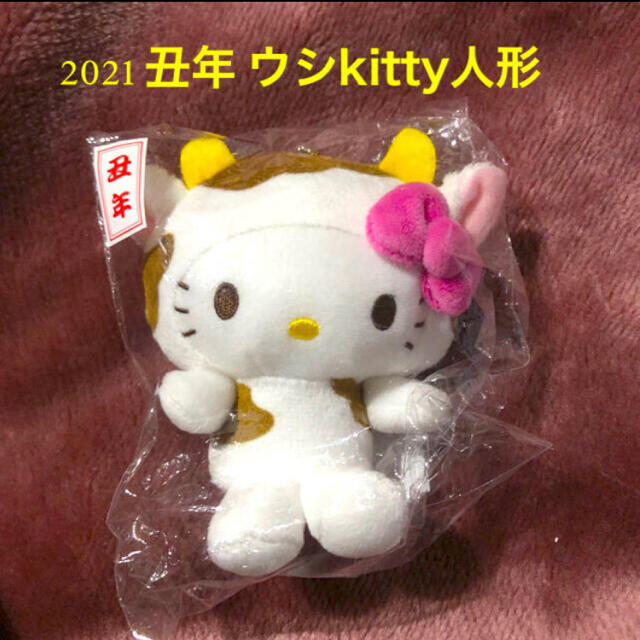 ハローキティ(ハローキティ)の超ラスト一点 可愛い‼️サンリオ ぬいぐるみ2021 丑年 kittyちゃん人形 エンタメ/ホビーのおもちゃ/ぬいぐるみ(キャラクターグッズ)の商品写真