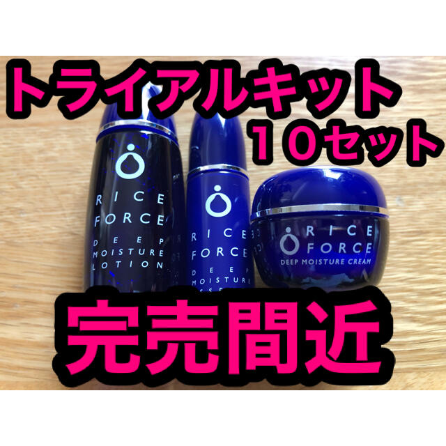 ライスフォース  トライアルキット × １０セット　RICE FORCE