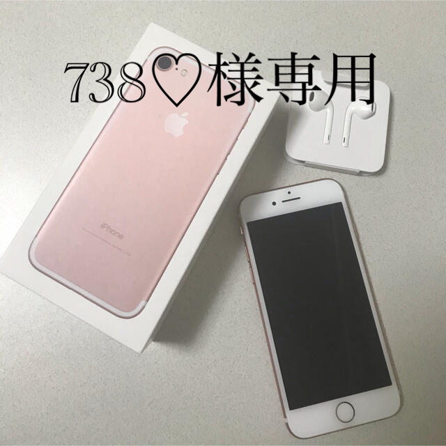iPhone7 32G ローズゴールド simフリー 箱・イヤホン - スマートフォン本体