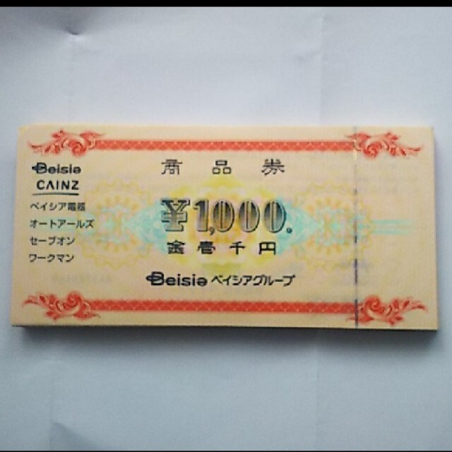 ベイシア　商品券　8千円分
