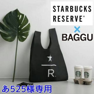 スターバックスコーヒー(Starbucks Coffee)のあ525様専用 スターバックスリザーブ エコバッグ(黒)(エコバッグ)