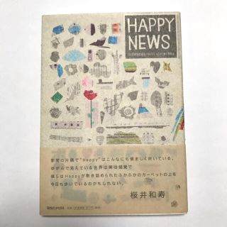 マガジンハウス(マガジンハウス)のHAPPY NEWS 単行本　マガジンハウス(住まい/暮らし/子育て)