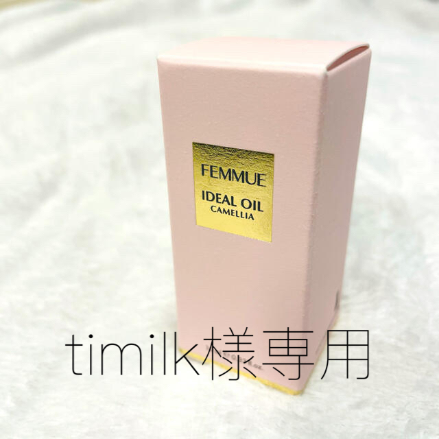 Cosme Kitchen(コスメキッチン)の【timilk様専用】ファミュ アイディアルオイル 10ml コスメ/美容のスキンケア/基礎化粧品(美容液)の商品写真