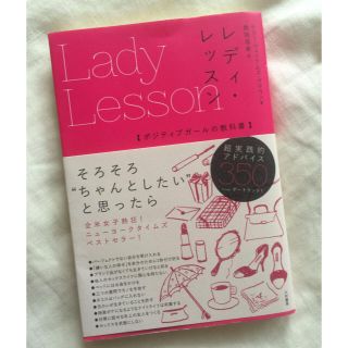 【美品】NYで話題☆「レディ・レッスン」(その他)