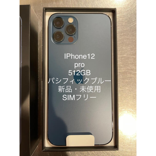 新品未開封★ iPhone12 Pro 512GB パシフィックブルー