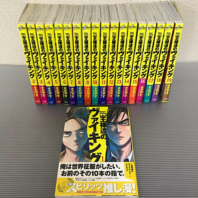 定番豊富な】 ヤフオク! 全国送料無料 王様達のヴァイキング さだやす [1...