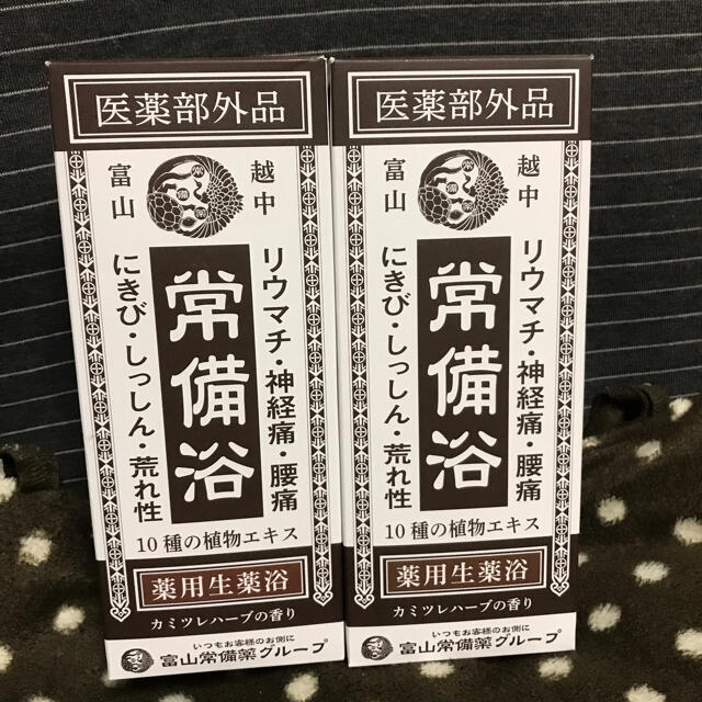 【医薬部外品】富山 常備浴 2本セット