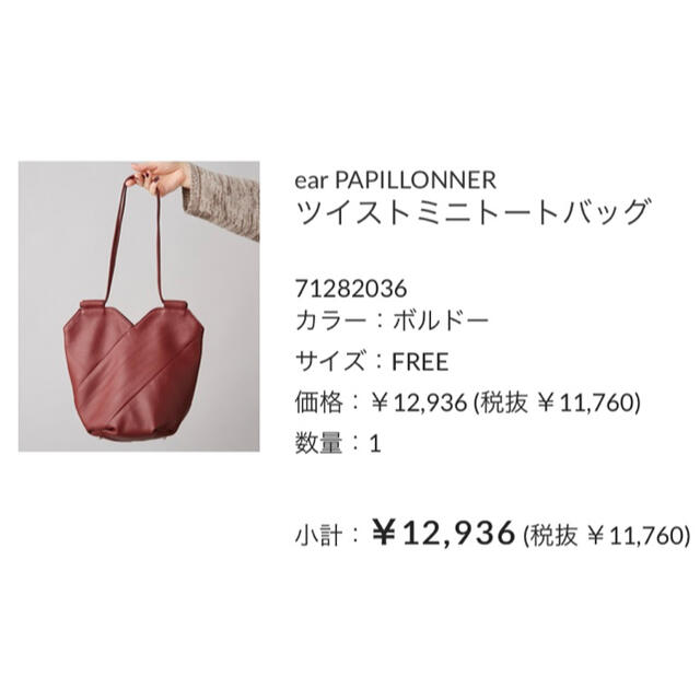 ear PAPILLONNER(イアパピヨネ)のearパピヨネ✴︎ツイストミニトートバッグ レディースのバッグ(トートバッグ)の商品写真