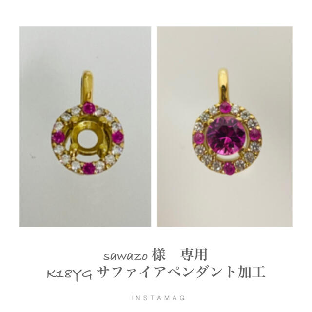 sawazo様 専用 -