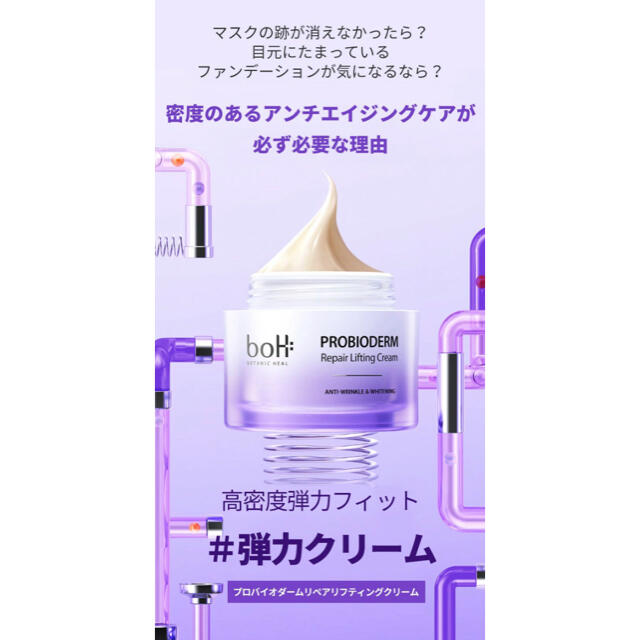 BOH(ボー)のBOTANIC HEAL BOH プロバイオダーム リペアリフティングクリーム コスメ/美容のスキンケア/基礎化粧品(フェイスクリーム)の商品写真