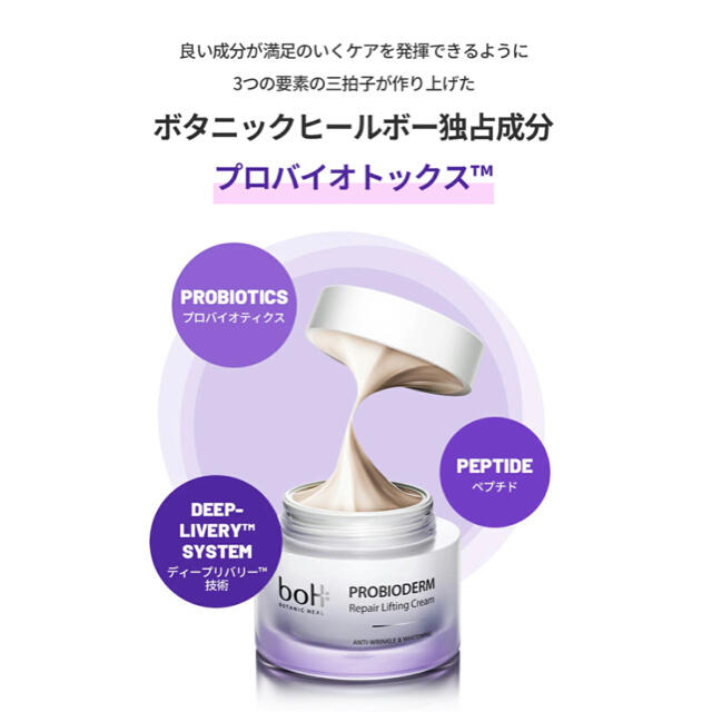 BOH(ボー)のBOTANIC HEAL BOH プロバイオダーム リペアリフティングクリーム コスメ/美容のスキンケア/基礎化粧品(フェイスクリーム)の商品写真