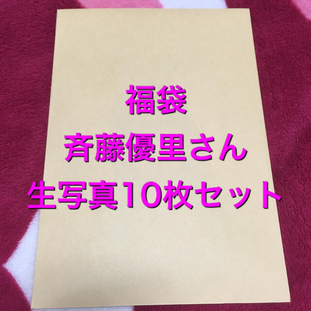 乃木坂46(ノギザカフォーティーシックス)の斉藤優里さん エンタメ/ホビーのタレントグッズ(アイドルグッズ)の商品写真