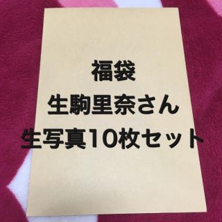 ノギザカフォーティーシックス(乃木坂46)の生駒里奈さん(アイドルグッズ)