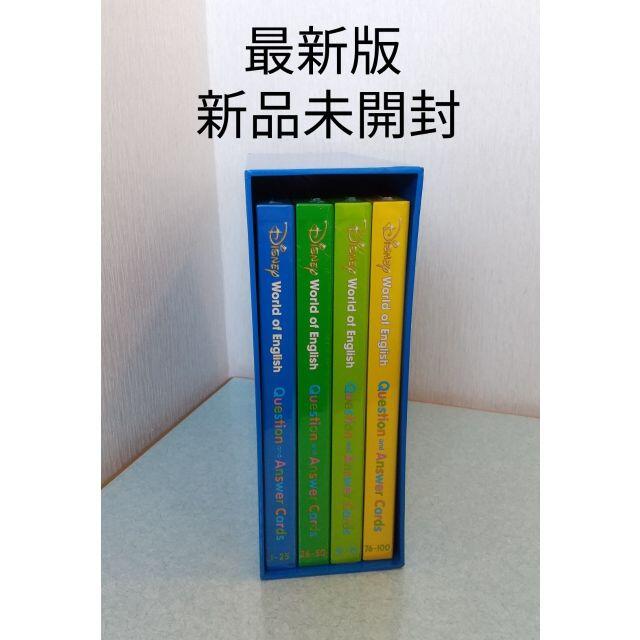 未開封 Q＆Aカード 最新版 ディズニー英語システム - おもちゃ