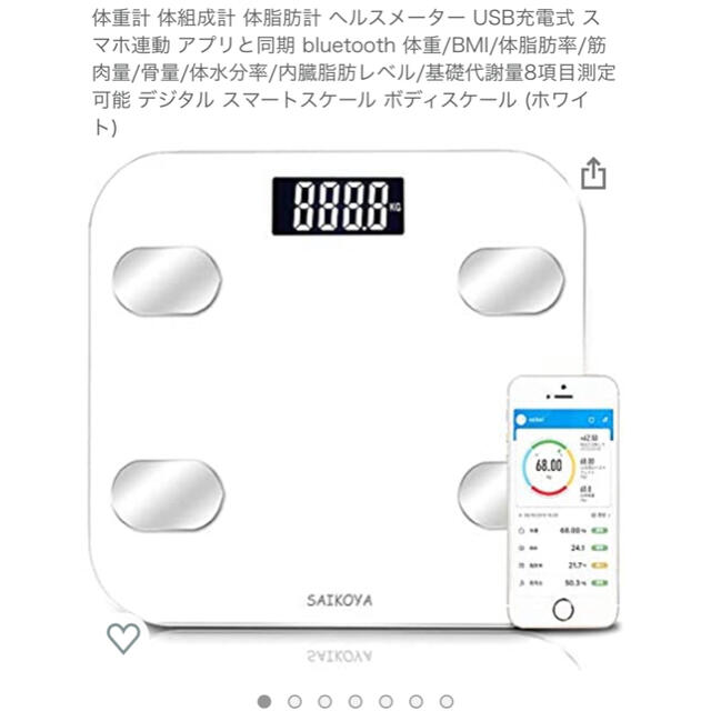 体重計 スマホ連動 bluetooth 体組成計 体重 体脂肪率測定BMI皮下脂肪