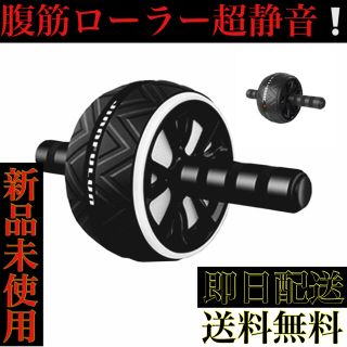 【新品】腹筋ローラー超静音 組立て簡単  腹筋トレ 自宅用(トレーニング用品)