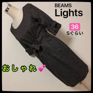 ビームス(BEAMS)の【匿名配送】BEAMS LIGHTS ワンピース✨(ひざ丈ワンピース)