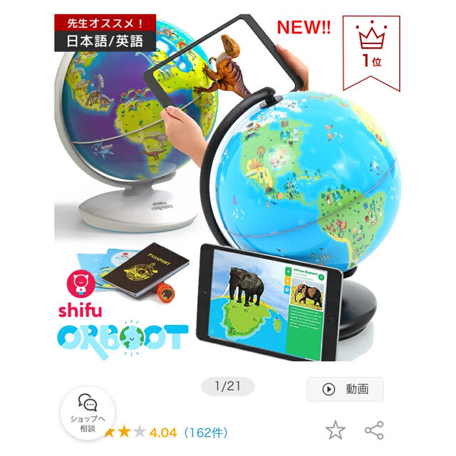AR地球儀　Shifu ORBOOT 知育玩具