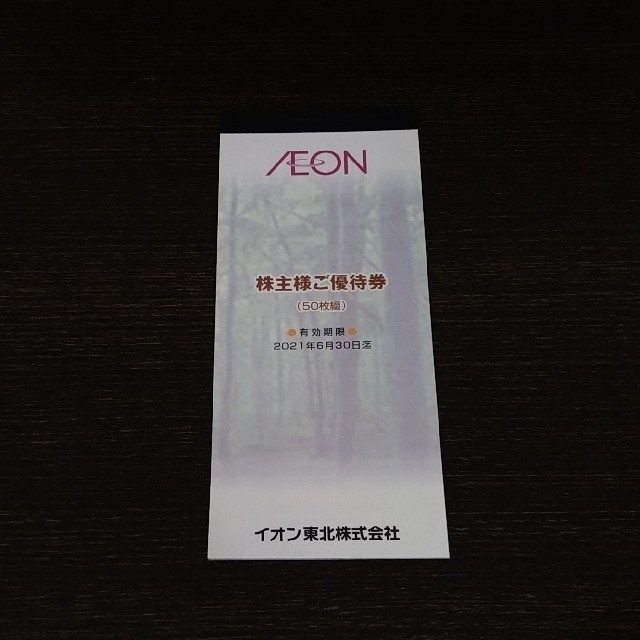 AEON - イオン東北 株主優待券5000円分の通販 by かいとん's shop｜イオンならラクマ