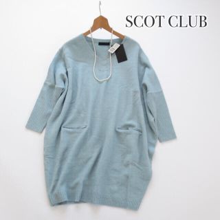 スコットクラブ(SCOT CLUB)の専用出品🍒   新品12,100円■スコットクラブ■Vネックコクーンチュニック(チュニック)