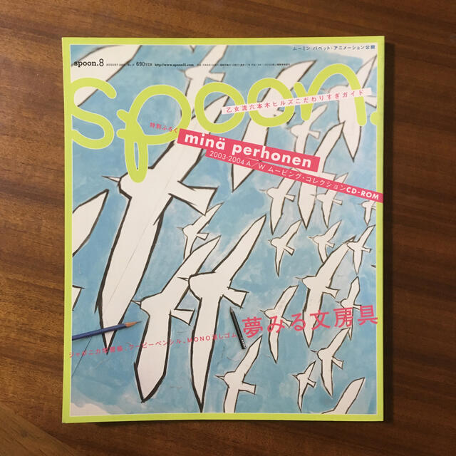 mina perhonen(ミナペルホネン)のmina perhonen特集「spoon.」 エンタメ/ホビーの雑誌(アート/エンタメ/ホビー)の商品写真