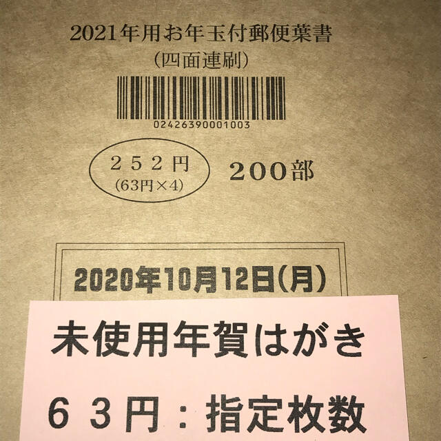 未使用63円の年賀はがき 2000枚 余裕承諾大口向け