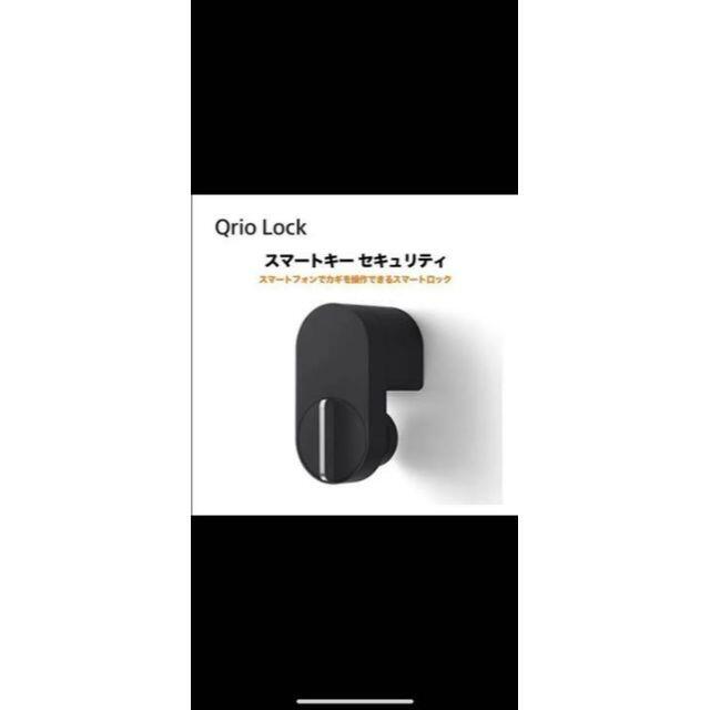 特集の通販 Qrio Lock Q-SL2① 生活家電 - www.alport.it