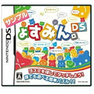 ニンテンドーDS(ニンテンドーDS)のょすみん DSソフト(携帯用ゲームソフト)