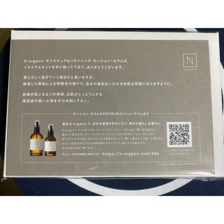 コスメキッチン(Cosme Kitchen)のＮ organic モイスチュア＆バランシング トライアルキット(サンプル/トライアルキット)