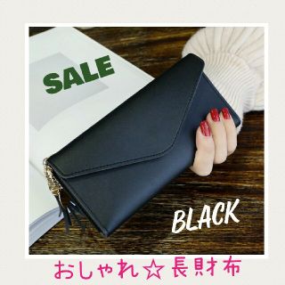 新品 シンプル おしゃれ可愛い♡長財布 パステルブラック 大人気 カードケース(財布)