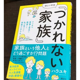 ほしいのは「つかれない家族」 ワンオペ家事＆育児に絶望した私が見つけた家族のシア(住まい/暮らし/子育て)