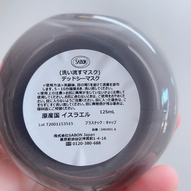 SABON - SABON デッドシーマスク 125mlの通販 by Kodama's shop｜サボンならラクマ