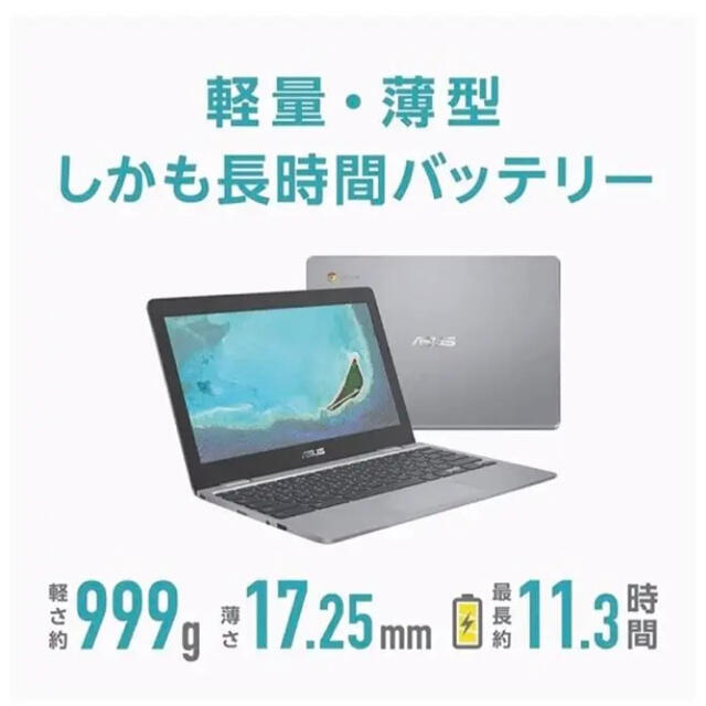 ASUS(エイスース)のGoogle Chromebook ASUS ノートパソコン C223NA スマホ/家電/カメラのPC/タブレット(ノートPC)の商品写真