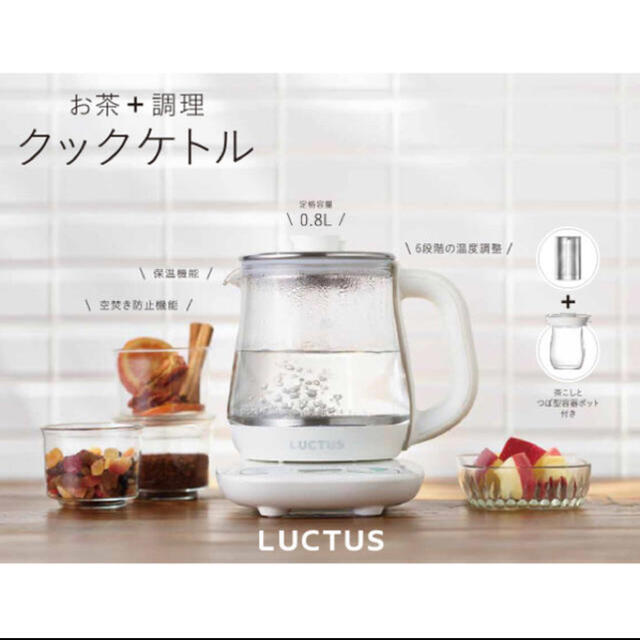 新品未使用♡LUCTUS クックケトル