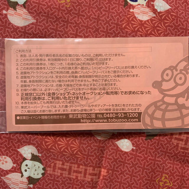 東武動物公園 フリーパス 3枚 | tradexautomotive.com