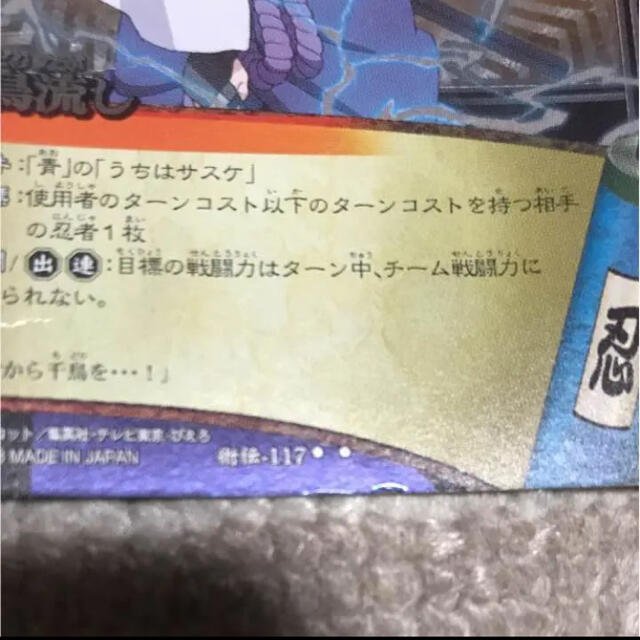 ナルト疾風伝 カードゲーム 術伝-117 サスケの通販 by しんしん ナルト疾風伝 カードゲーム 術伝-117 サスケの通販 by しんしん