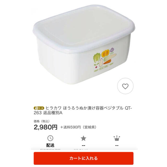 ホーローぬか漬け容器(水取り器付)他 インテリア/住まい/日用品のキッチン/食器(容器)の商品写真