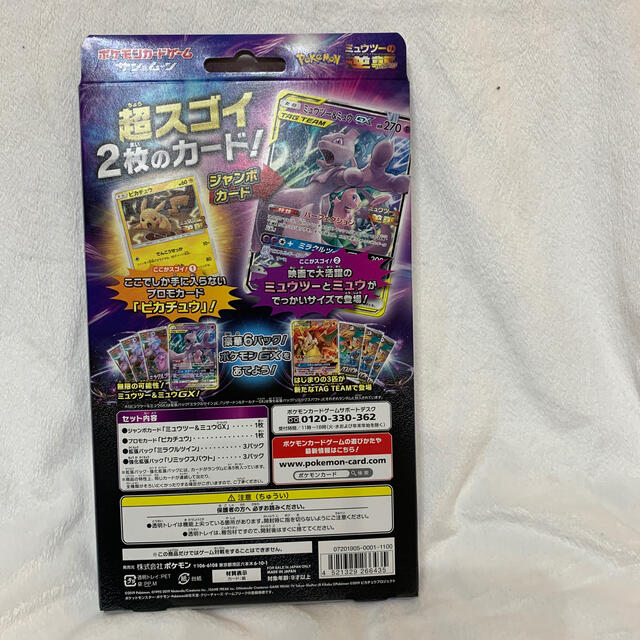 ポケモンカード ジャンボカードパック ミュウツー&ミュウGX 未開封 6