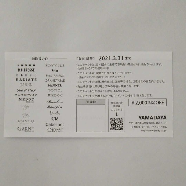 SCOT CLUB(スコットクラブ)の【みなこ様専用】YAMADAYA (SCOT CLUB等)チケット チケットの優待券/割引券(ショッピング)の商品写真