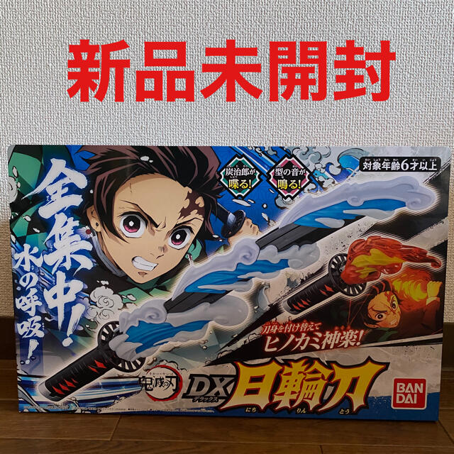 BANDAI(バンダイ)の鬼滅の刃 DX日輪刀 キッズ/ベビー/マタニティのおもちゃ(その他)の商品写真