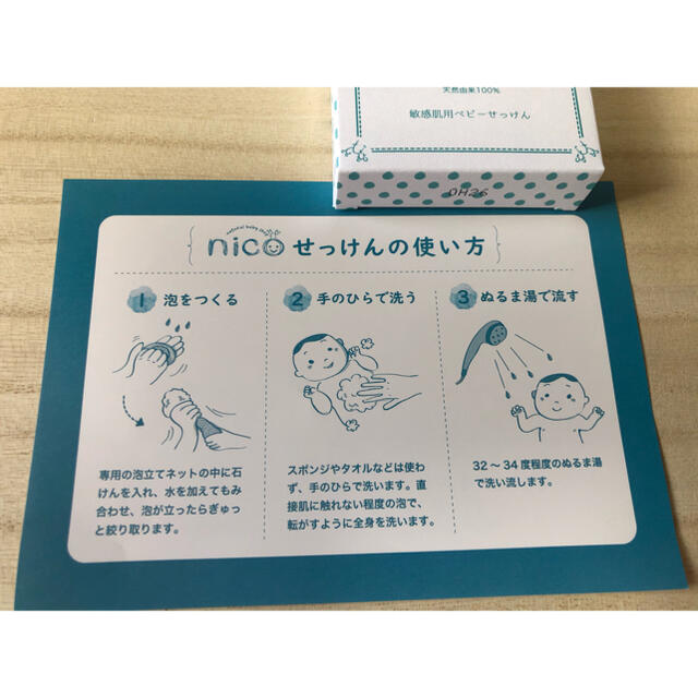 nicoせっけん　敏感肌用ベビーせっけん コスメ/美容のボディケア(ボディソープ/石鹸)の商品写真