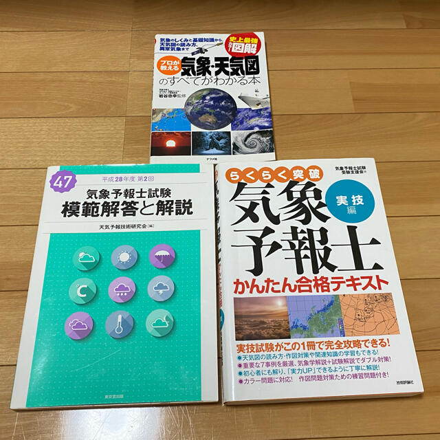 らくらく突破気象予報士かんたん合格テキスト 実技編