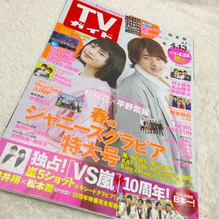 ジャニーズ(Johnny's)のTVガイド関東版 2018年 4/13号(ニュース/総合)