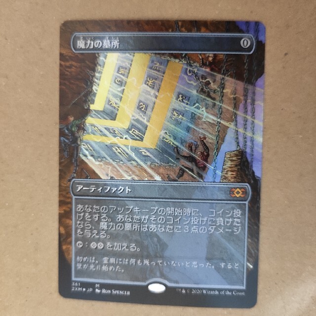 魔力の墓所 日本語 拡張foil 2XM ダブルマスターズ版