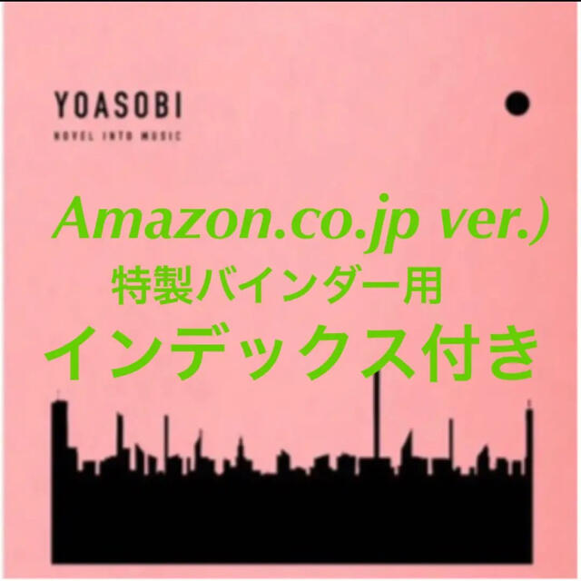 ＹＯＡＳＯＢＩTHE BOOK(完全生産限定盤) Amazon特製インデックス付